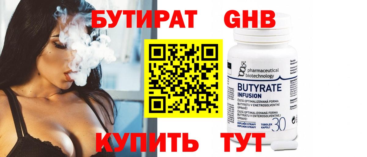 БУТИРАТ бутик Конаково