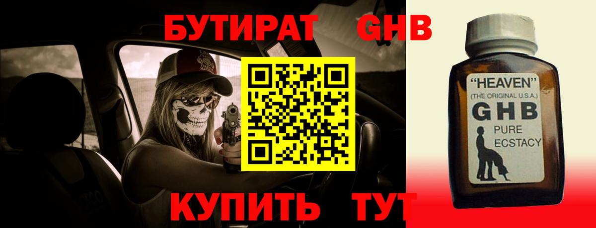 Конаково  Бутират жидкий экстази  Вход с VPN 