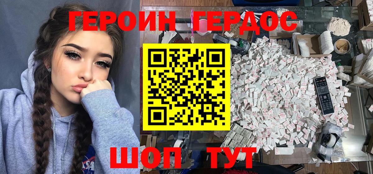 Героин хмурый Конаково