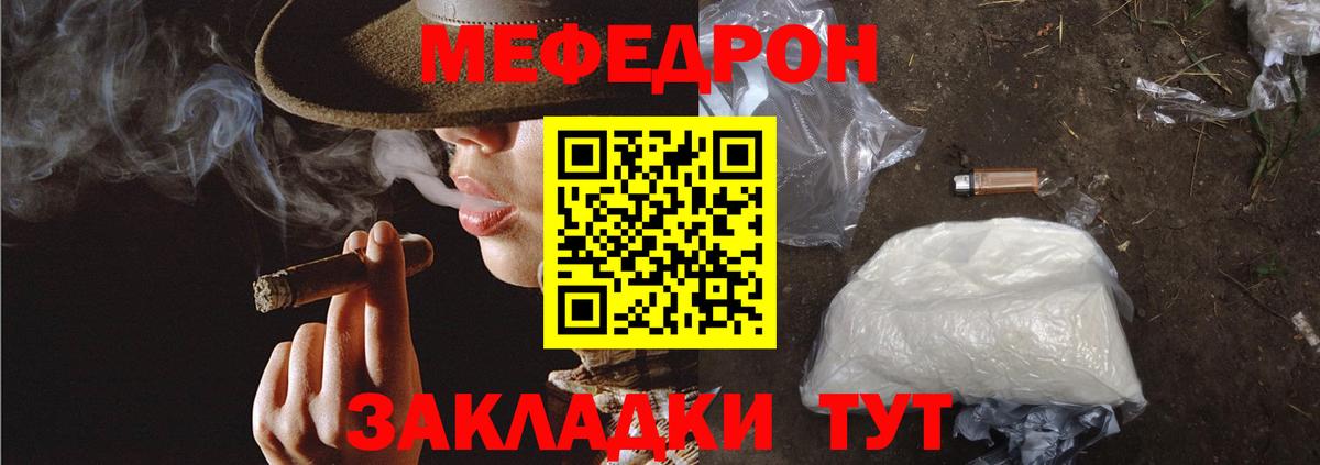 Меф мяу мяу Конаково
