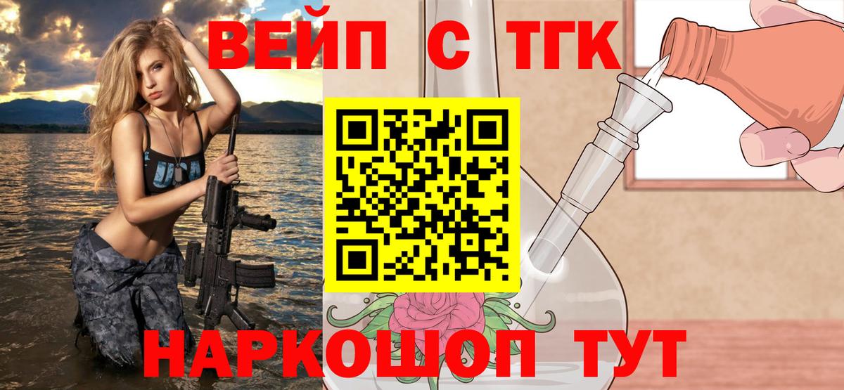 Дистиллят ТГК вейп с тгк Конаково